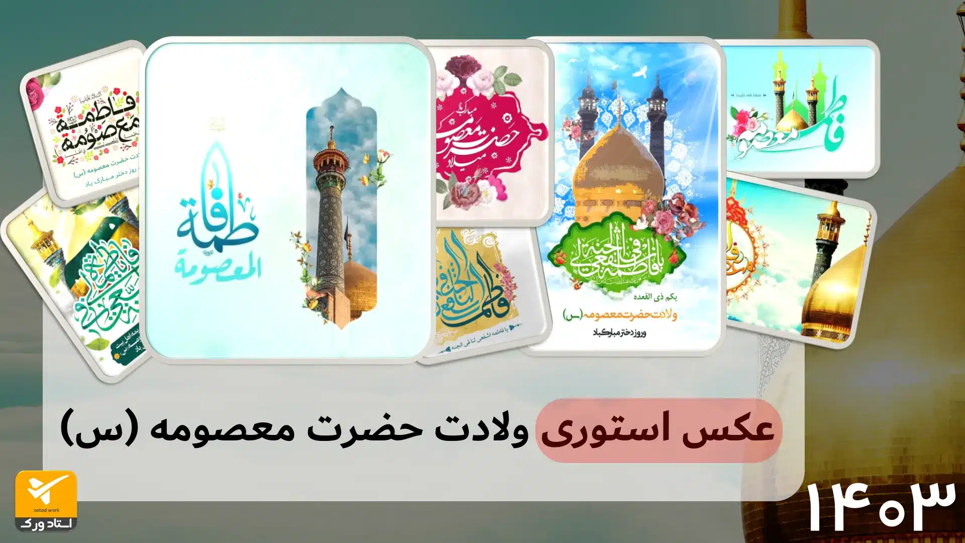 متن تبریک برای تولد امام خمینی,تولد امام خمینی و حضرت زهرا متن تبریک برای تولد امام خمینی,تولد امام خمینی و حضرت زهرا