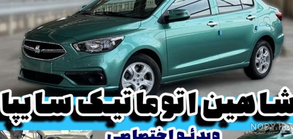 محصول جدید شرکت سایپا +عکس - پایگاه اطلاع رسانی دیارمیرزا محصول جدید شرکت سایپا +عکس - پایگاه اطلاع رسانی دیارمیرزا