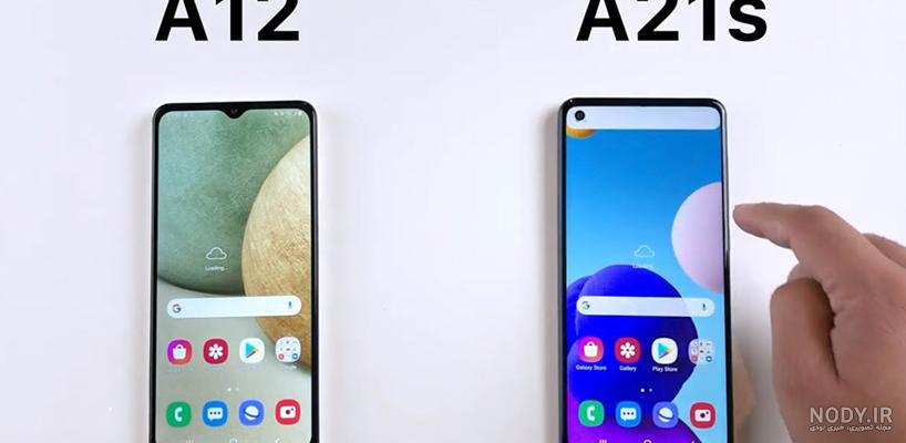 مقایسه گوشی A12 با A21s ( مقایسه همه جانبه و کامل) - مقداد آی تی مقایسه گوشی A12 با A21s ( مقایسه همه جانبه و کامل) - مقداد آی تی