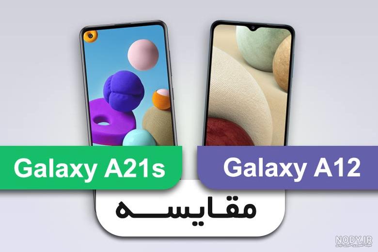 مقایسه گوشی A12 با A12 Nacho سامسونگ - وبلاگ فروشگاه اینترنتی تکنولایف مقایسه گوشی A12 با A12 Nacho سامسونگ - وبلاگ فروشگاه اینترنتی تکنولایف