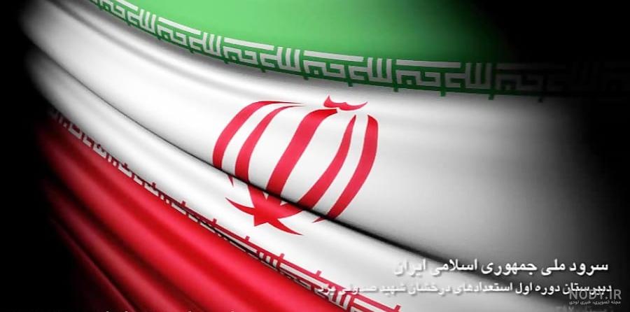 نقاشی پرچم ایران - عکس نودی