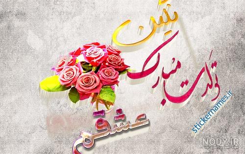 پیامک تبریک تولد تیر ماهی‌ها
