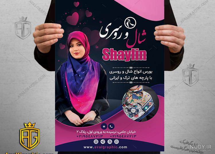چادر مدل شال دار نگینی