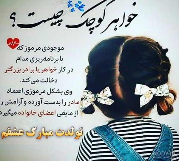 عکس نوشته های تولد نزدیکه خواهر و برادر و عشق و... - تبریکده