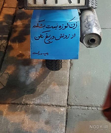 عکس نوشته های طنز و خنده دار (20)