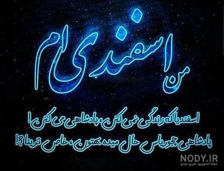 متن تبریک تولد اسفند ماهی ۱۴۰۱ ❤️+ عکس نوشته شروع امپراتوری اسفندی ها - ماگرتا متن تبریک تولد اسفند ماهی ۱۴۰۱ ❤️+ عکس نوشته شروع امپراتوری اسفندی ها - ماگرتا
