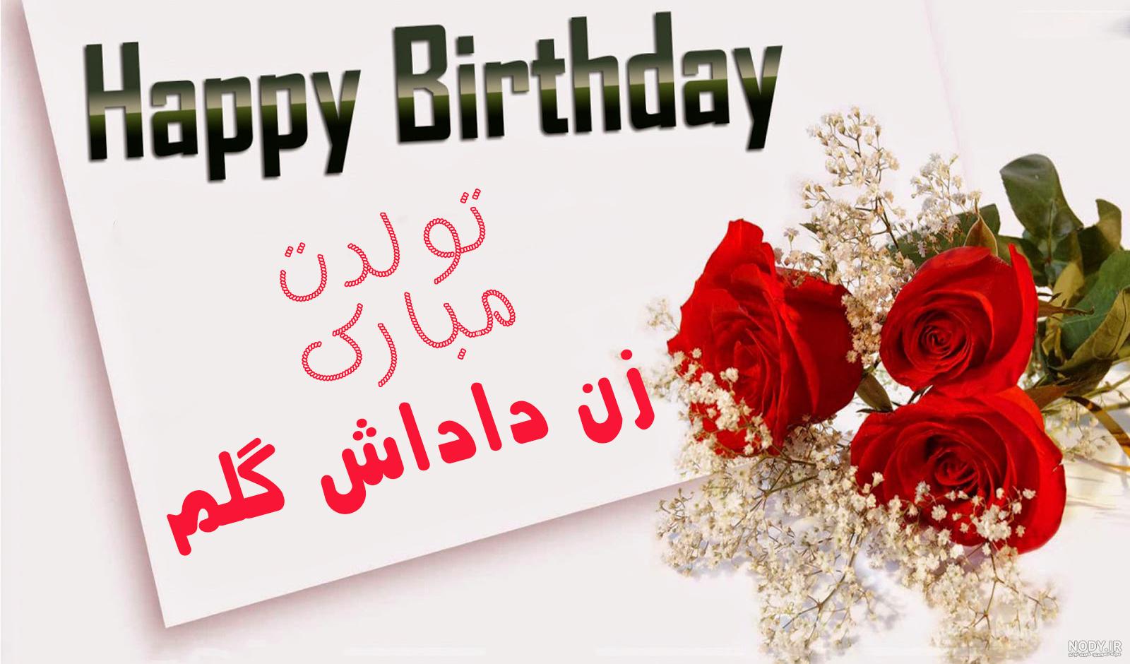 مرداد ماهی جان تولدت مبارک (عکس نوشته، شعر، متن، پروفایل)