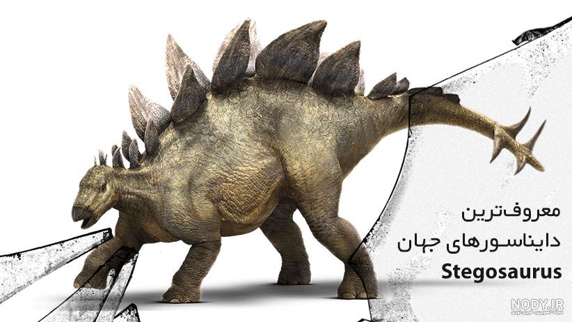 10 دایناسور برتر 10 دایناسور برتر