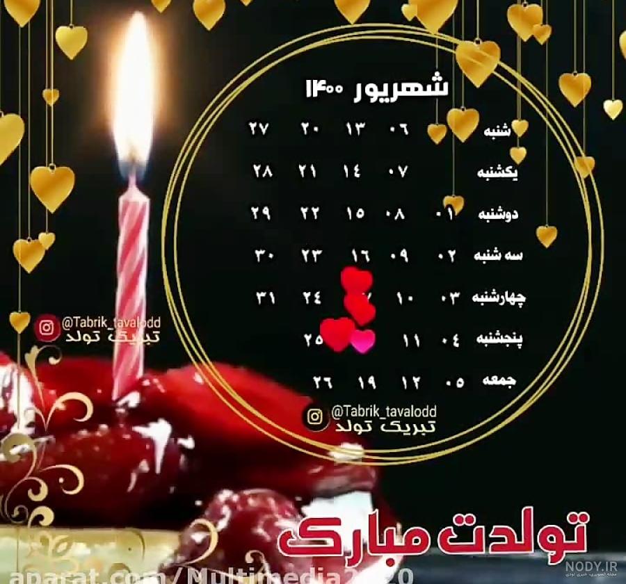 100 عکس پروفایل شهریور ماهی | عکس نوشته شهریور ماهی ام