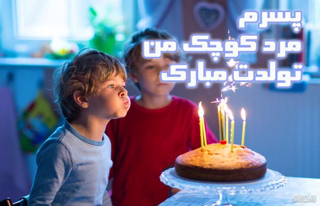 30 متن تولد پسرم ناب و سرشار از احساس + 8 عکس نوشته 30 متن تولد پسرم ناب و سرشار از احساس + 8 عکس نوشته