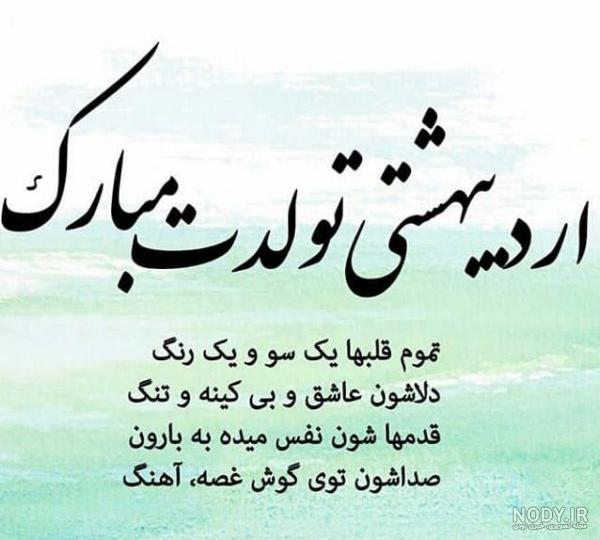 20 متن خاص تبریک تولد اردیبهشتی برای خودم 20 متن خاص تبریک تولد اردیبهشتی برای خودم
