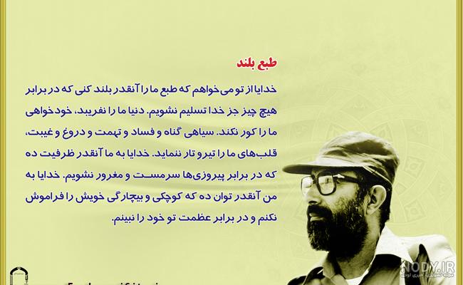 آخرین نوشته شهید چمران لحظاتی قبل از شهادت