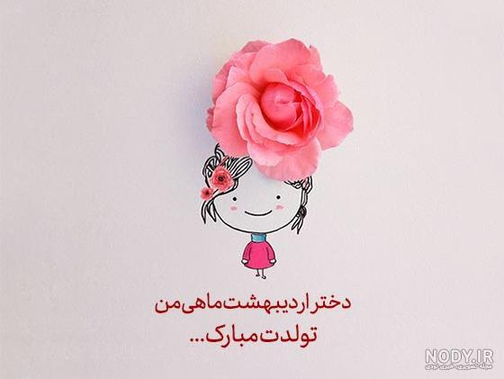 اردیبهشت ماهی جان تولدت مبارک (عکس نوشته، شعر، متن، پروفایل) اردیبهشت ماهی جان تولدت مبارک (عکس نوشته، شعر، متن، پروفایل)