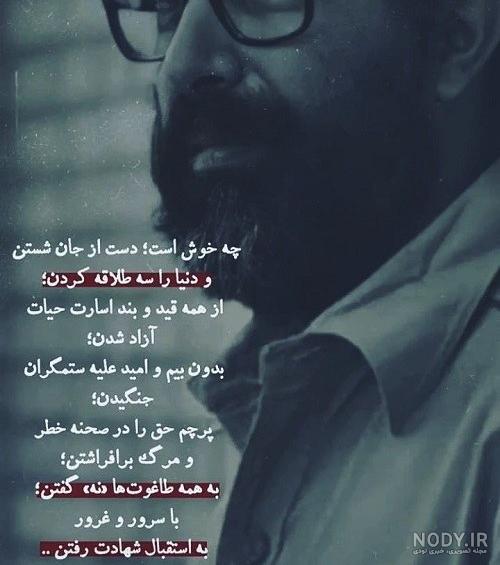 استوری شهادت شهید چمران استوری دکتر چمران - تــــــــوپ تـــــــــاپ