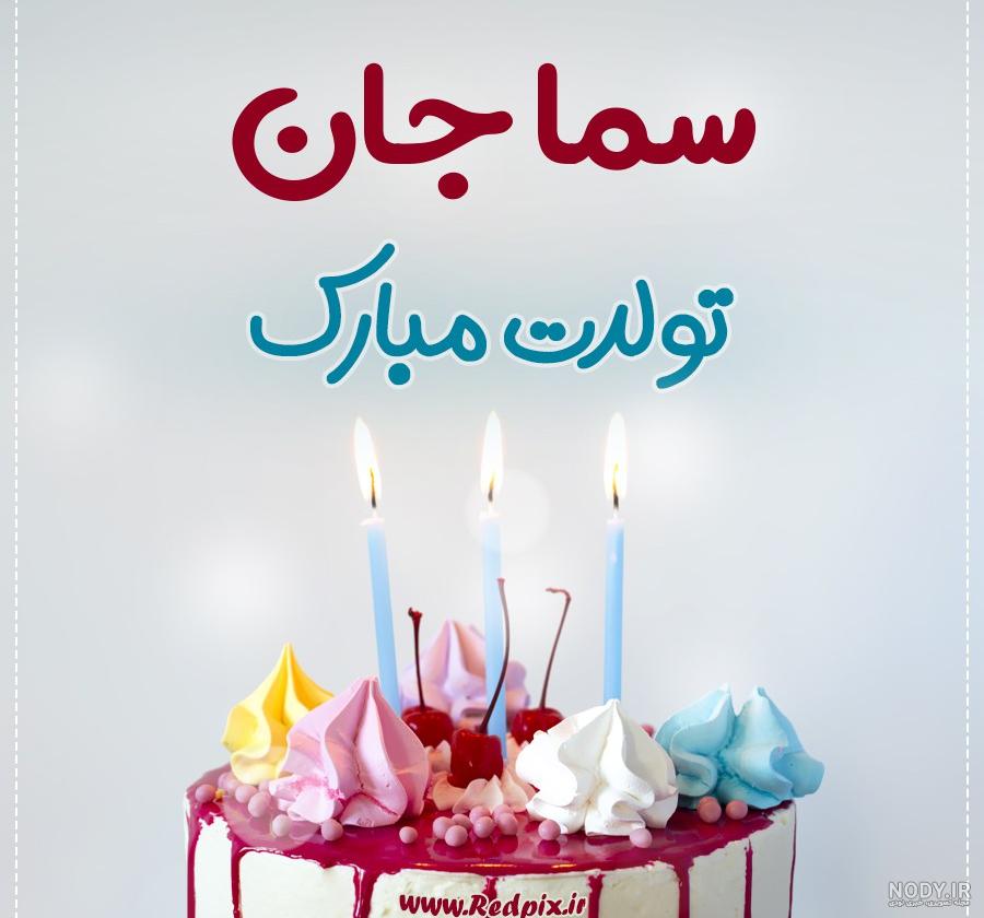 استیکر اسم سما - تک عکس استیکر اسم سما - تک عکس