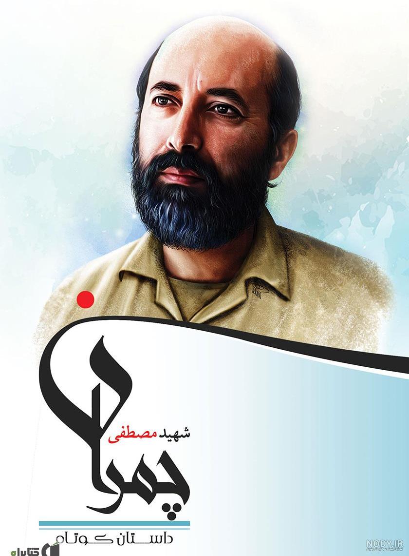 امام خمینی (س) - شهادت دکتر چمران