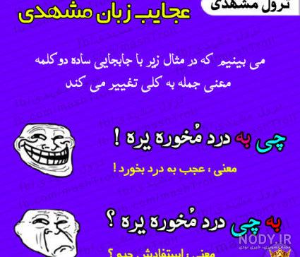 این مشهد | مشهدگردی ، لهجه مشهدی | #مشهد #لهجه #مشهدی #طنز #زیبا | Instagram