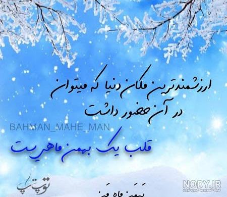 بهمن ماهی جان تولدت مبارک بهمن ماهی جان تولدت مبارک