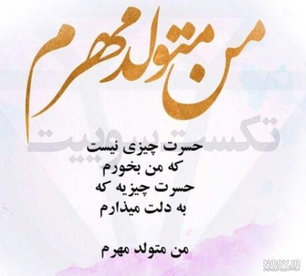 تبریک تولد مهرماهی با متن زیبا + عکس نوشته متولدین مهر خاص تبریک تولد مهرماهی با متن زیبا + عکس نوشته متولدین مهر خاص