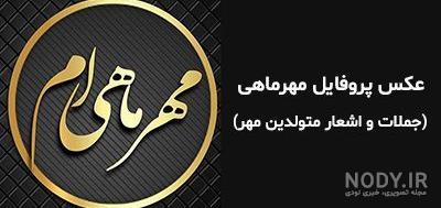 تصاویر روز اول مهر
