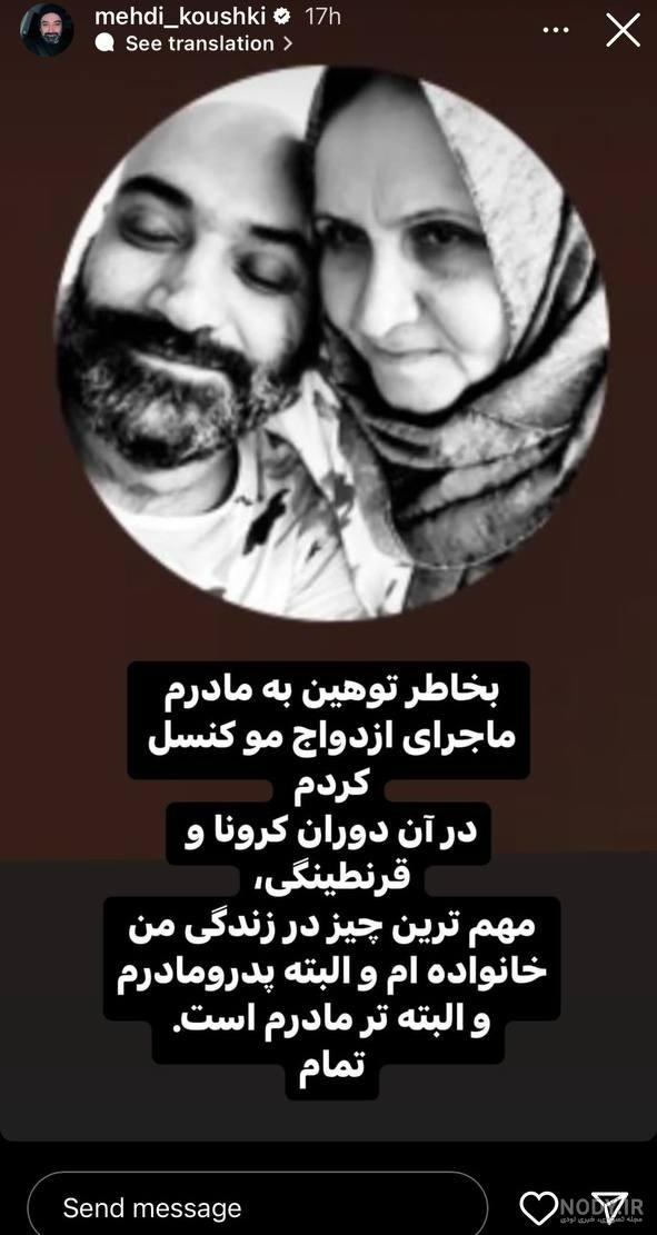 تصاویر) همسر چهارم مهدی کوشکی بعد از طلاق از ریحانه پارسا؛ محیا مهدی زاده  کیست؟