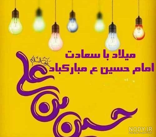 تصاویر| ولادت حضرت امام حسین(ع)