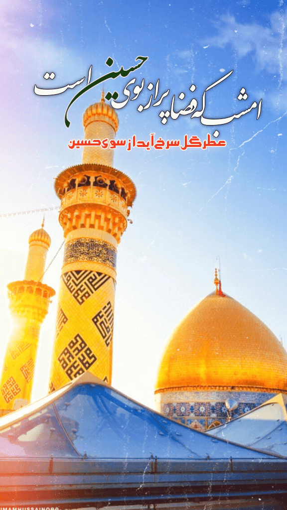 تصاویر پروفایل زیبا ویژه ولادت امام حسین (ع)