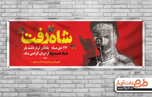 تصویر تاریخی و دیده نشده از ترافیک سنگین تهران در روز فرار شاه از ایران /  قابل توجه رضا پهلوی!