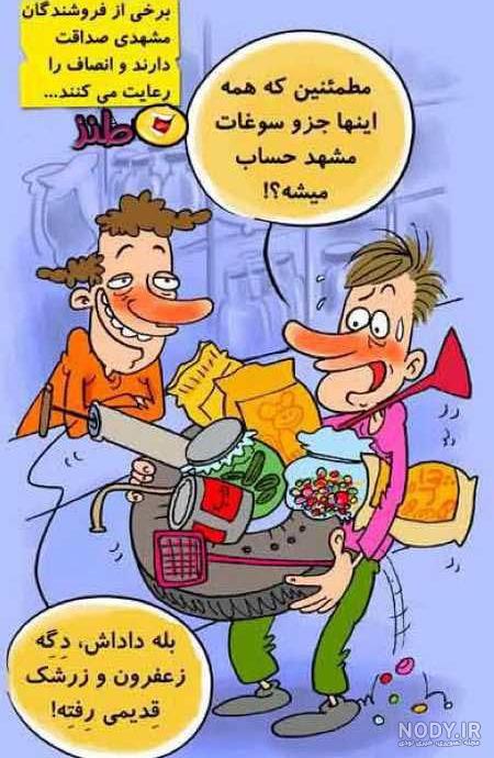 تلفظ اسمهای مشهدی😂😂😂