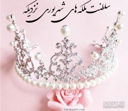 تولد یه شهریور ماهی نزدیکه + عکس پروفایل جدید شهریور ماهی ها - تبریکده