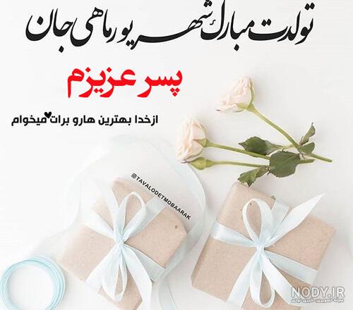 تولد یه شهریور ماهی نزدیکه + عکس پروفایل جدید شهریور ماهی ها - تبریکده