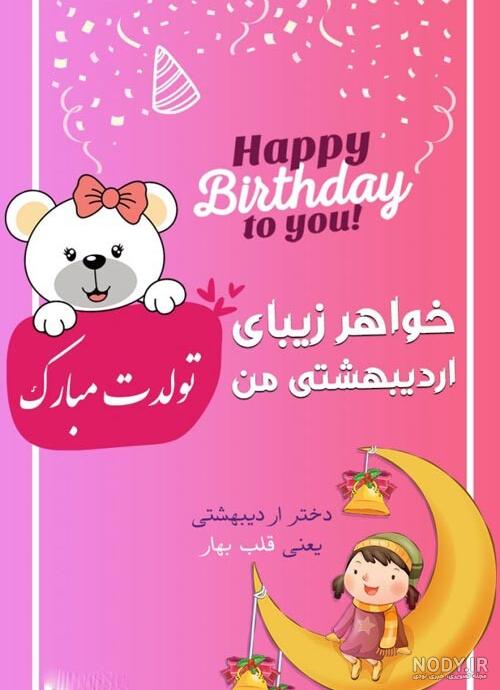 جدیدترین عکس نوشته های تبریک تولد اردیبهشت ماهی ها زیبا و خاص برای پروفایل - تبریکده جدیدترین عکس نوشته های تبریک تولد اردیبهشت ماهی ها زیبا و خاص برای پروفایل - تبریکده