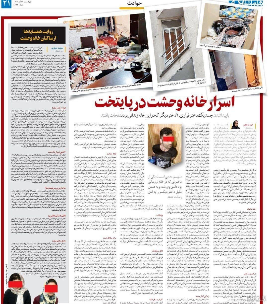 جزئیات ماجرای خانه وحشت :اعترافات هولناک سعید و ۲دختری که زندانی سعید  بودند؛باید بدون لباس میچرخیدیم