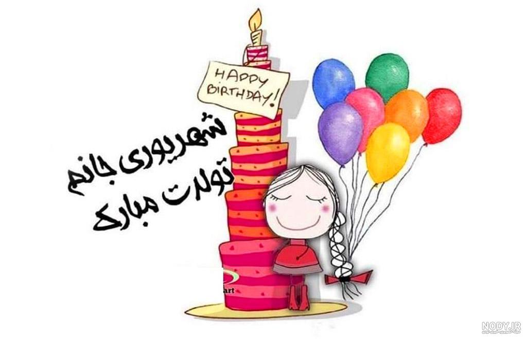 جملات و متن تبریک تولد پسر شهریور ماهی و متولد شهریور + عکس نوشته و استوری