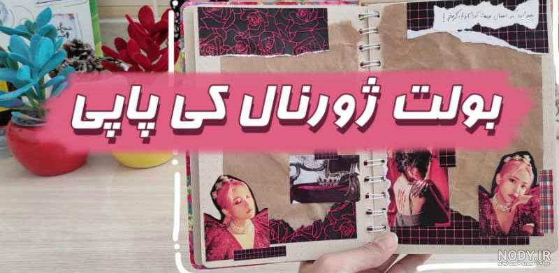 خرید دفتر برنامه ریزی بولت ژورنال گلگلی لاجوردی با بهترین قیمت و مشخصات - ناچو خرید دفتر برنامه ریزی بولت ژورنال گلگلی لاجوردی با بهترین قیمت و مشخصات - ناچو