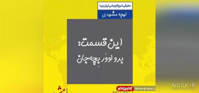 دابسمش لهجه مشهدی روی ترامپ و کیم دنیا را فتح کرد