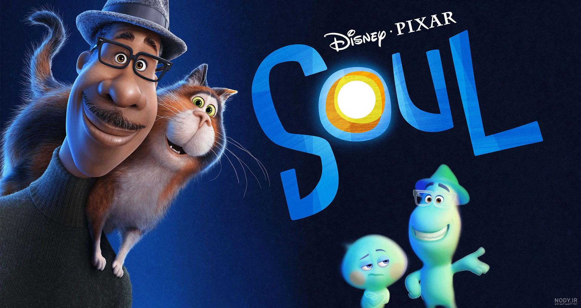 دانلود فیلم Soul 2020 با زیرنویس فارسی و بدون سانسور - دنیای سریال