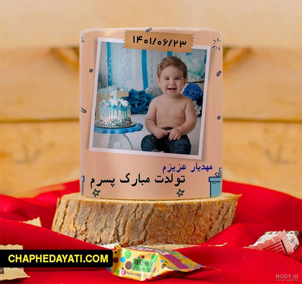 دلنوشته مادرانه برای تولد پسرم کوتاه و جدید، زیبا و احساسی دلنوشته مادرانه برای تولد پسرم کوتاه و جدید، زیبا و احساسی