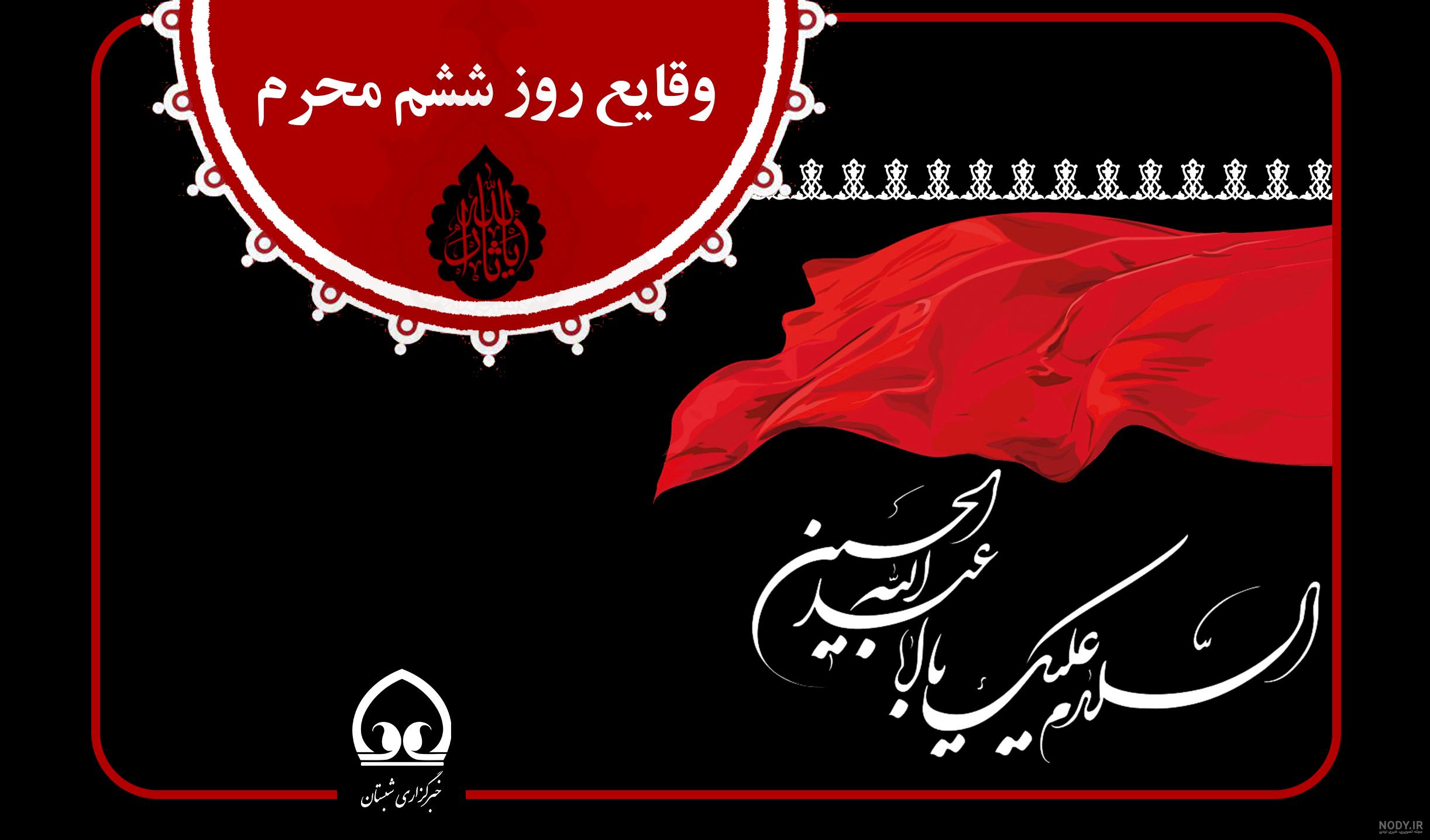 رسم الخط نام روز ششم ماه محرم / حضرت قاسم بن الحسن (ع) - معلی رسم الخط نام روز ششم ماه محرم / حضرت قاسم بن الحسن (ع) - معلی
