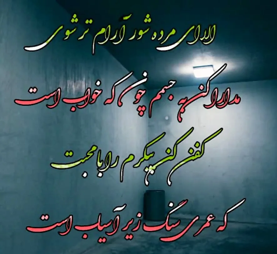 شعر سنگ قبر خواهر؛ جملات سوزناک و با معنی روی سنگ مزار خواهر