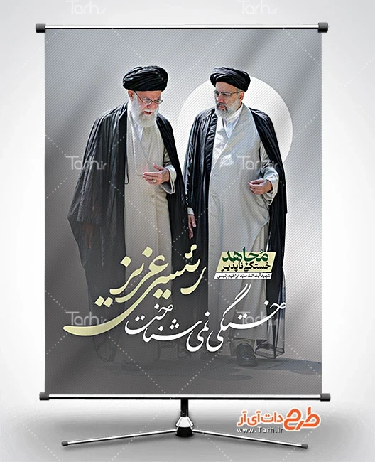 عکس / رئیسی عزیز عکس / رئیسی عزیز