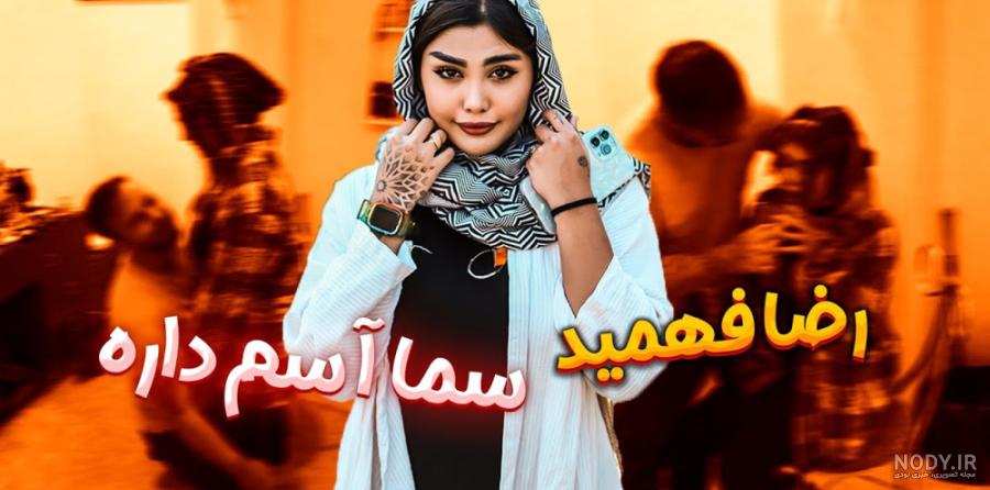 عکس اسم سما برای لوگو و پروفایل عکس اسم سما برای لوگو و پروفایل