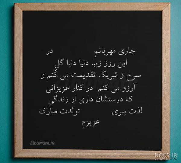 عکس تبریک تولد جاری | حیاط خلوت