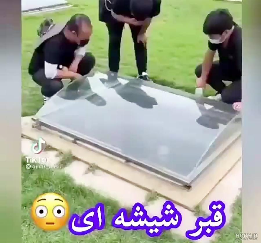 عکس| تخریب قبر مهسا امینی