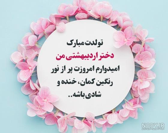 عکس تولد دختر اردیبهشتی