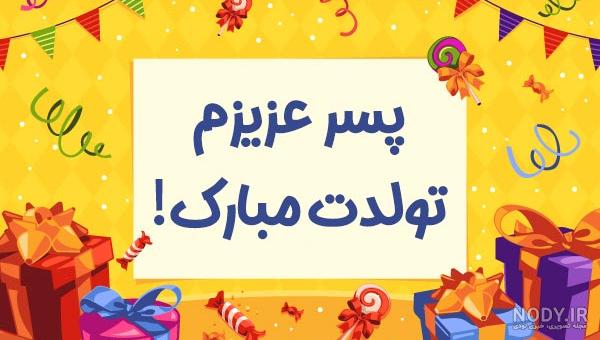 عکس تولد پسر عکس تولد پسر