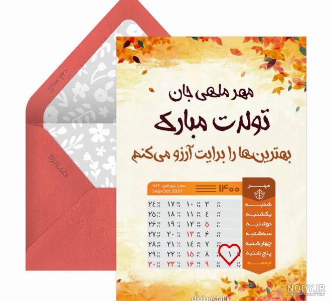 عکس تولدت مبارک مهرماهی جان | (عکس پروفایل تولد ویژه تیر مهر ماهی ها جدید ) عکس تولدت مبارک مهرماهی جان | (عکس پروفایل تولد ویژه تیر مهر ماهی ها جدید )