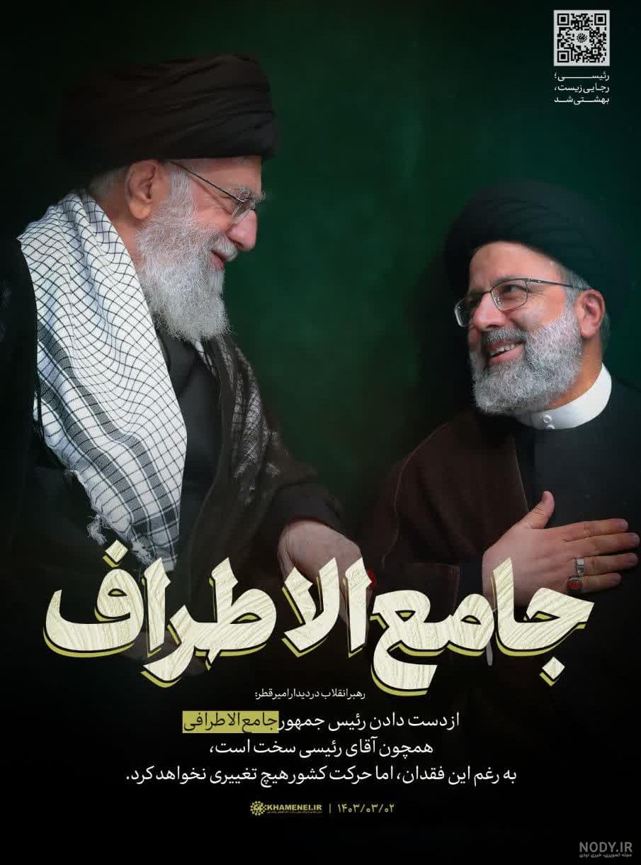عکس رهبری و رئیسی