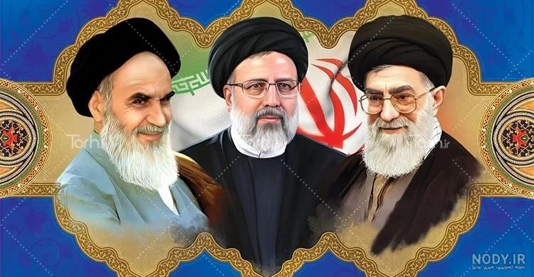 عکس رهبری رئیسی عکس رهبری رئیسی