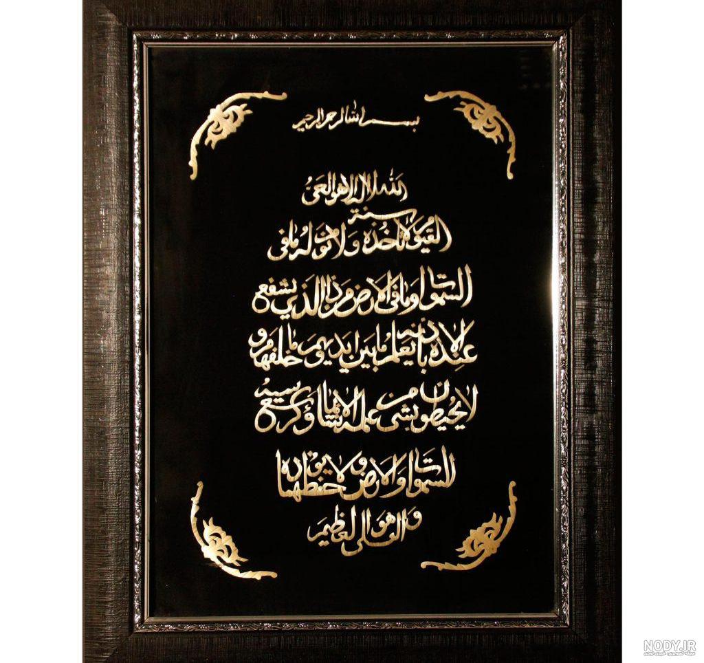 عکس سوره آیت الکرسی